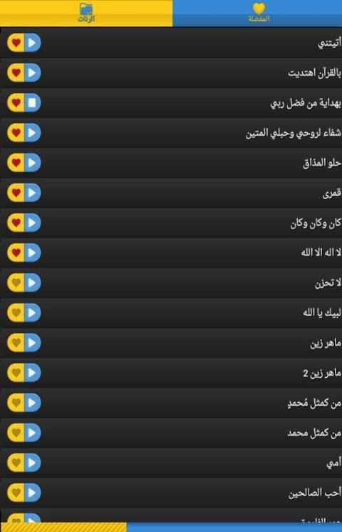 رنات اسلامية -رنات دينية منوعة screenshot 3