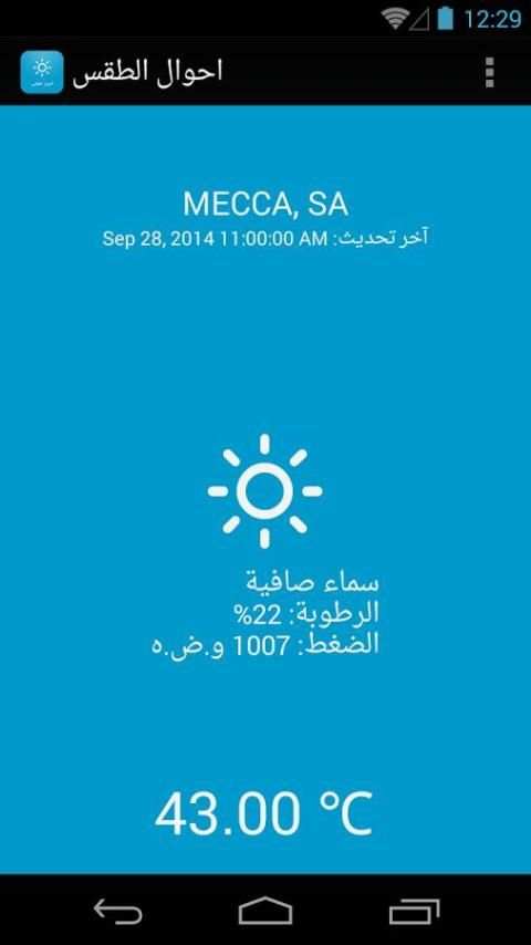 احوال الطقس screenshot 7