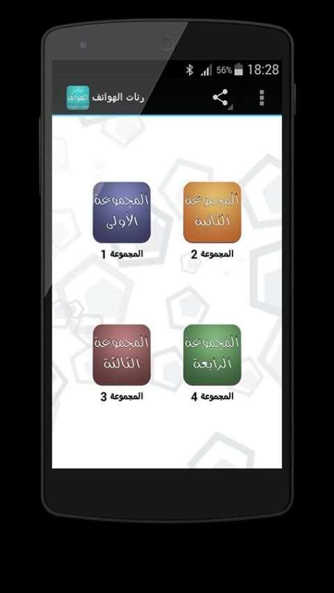رنات الهواتف screenshot 4