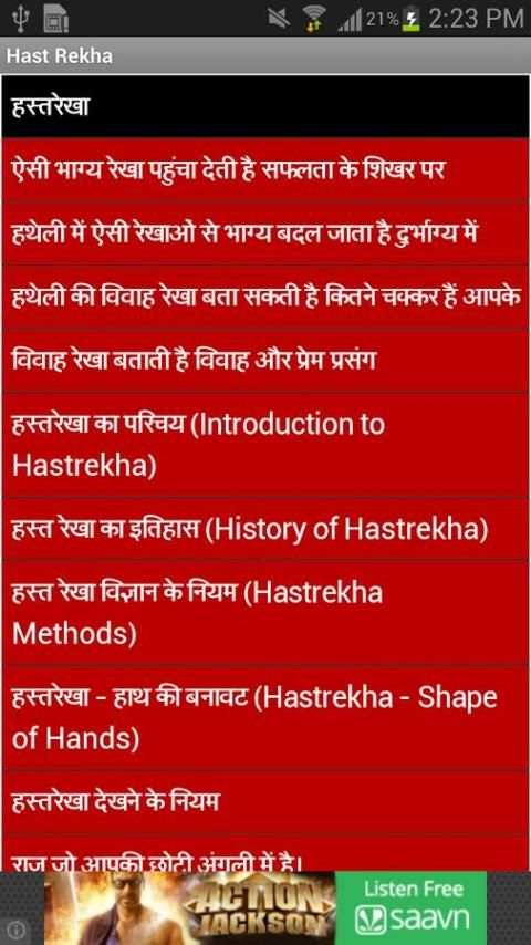 Hast Rekha Palmistry in Hindi скриншот 6