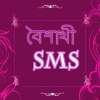 বৈশাখী SMS on 9Apps