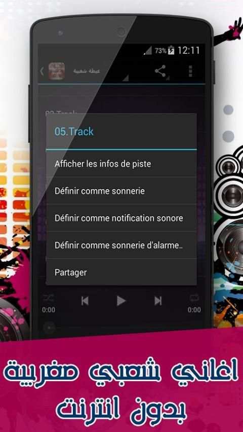 اغاني شعبي بدون انترنت screenshot 5