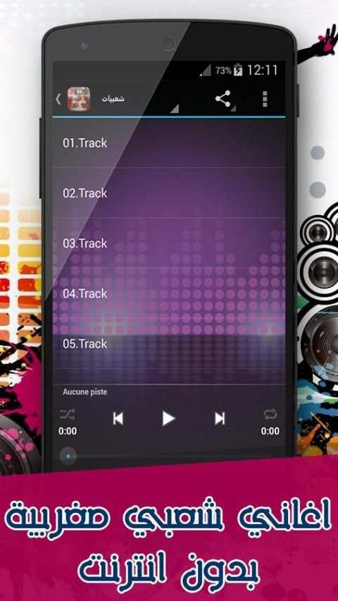 اغاني شعبي بدون انترنت screenshot 7