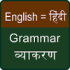 hindi english grammar book icon