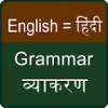 HindiEngGramar 0.0.2
