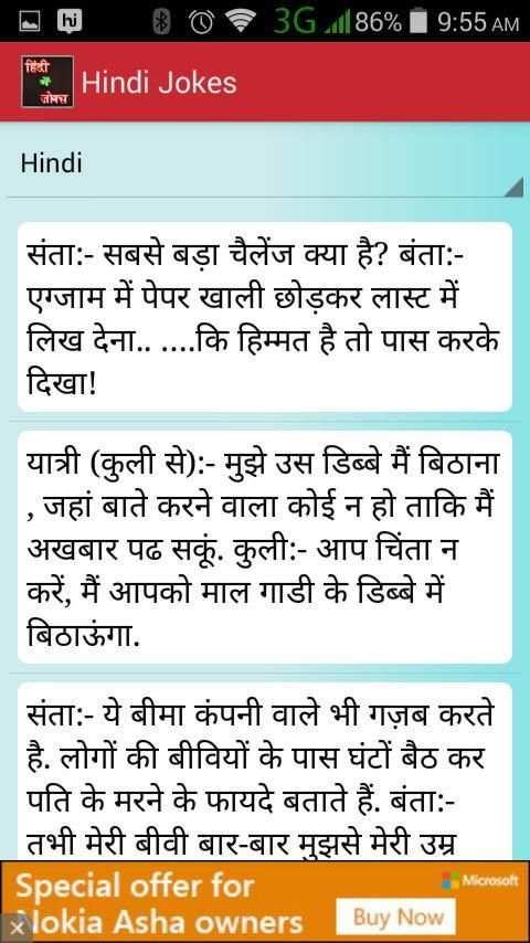 Hindi Jokes (हिंदी जोक्स ) screenshot 4