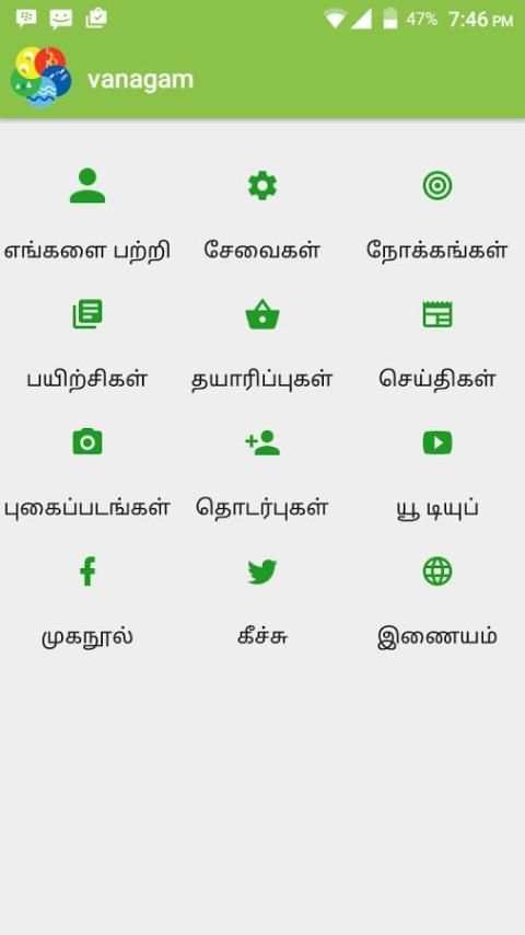 Vanagam स्क्रीनशॉट 1