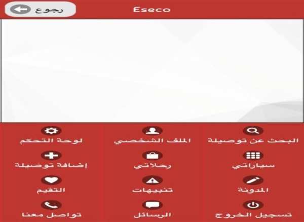 ازيكو - Eseco screenshot 2