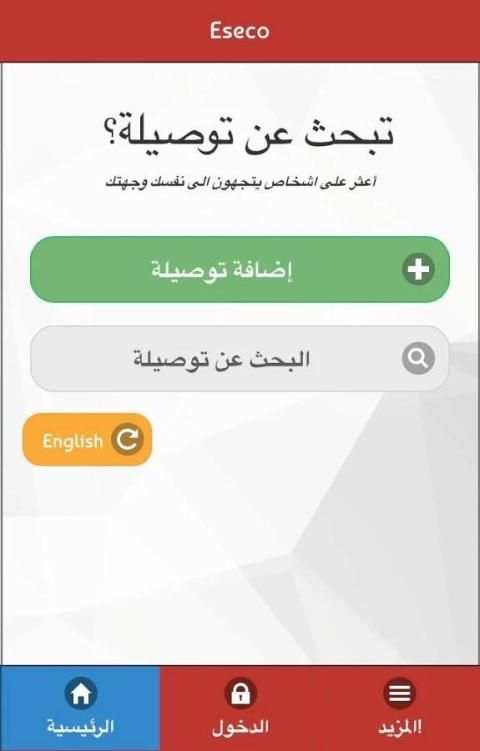 ازيكو - Eseco screenshot 10