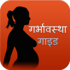 Pregnancy Care in Hindi icon