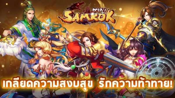 ศึกสามมังกร: Mini Samkok स्क्रीनशॉट 9