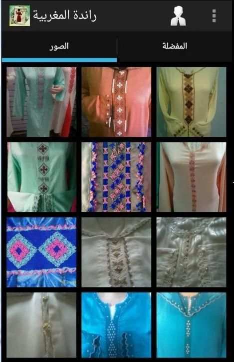 خياطة وفصالة مغربية screenshot 2
