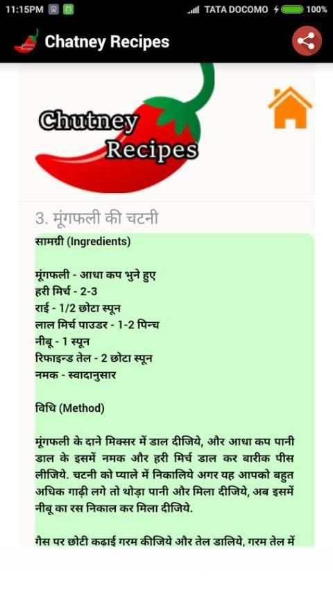 Chatney Recipes 3 تصوير الشاشة