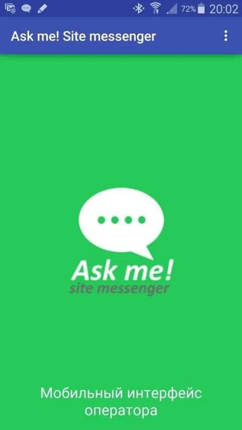 Ask me! Site messenger screenshot 2