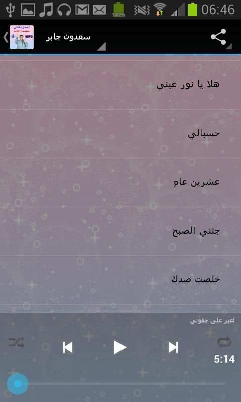 سعدون جابر screenshot 2