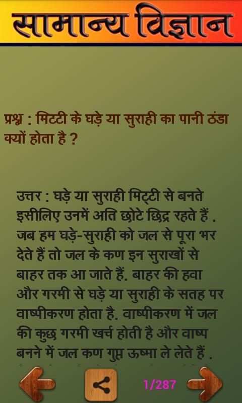 General Science in Hindi 2 تصوير الشاشة