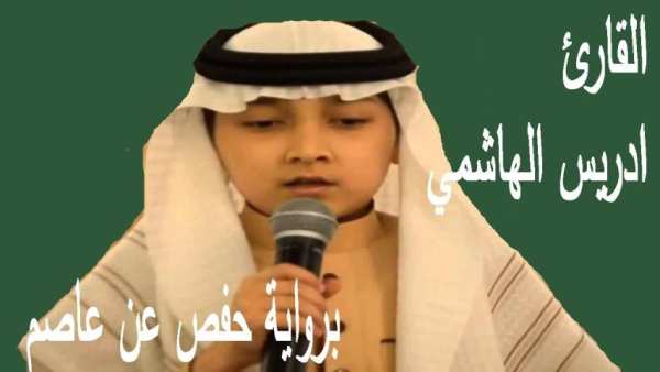 المقرئ ادريس الهاشمي screenshot 5