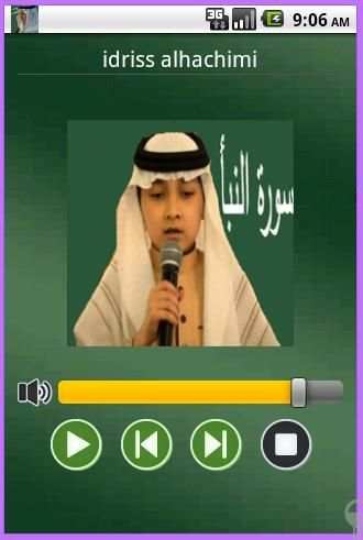 المقرئ ادريس الهاشمي screenshot 3