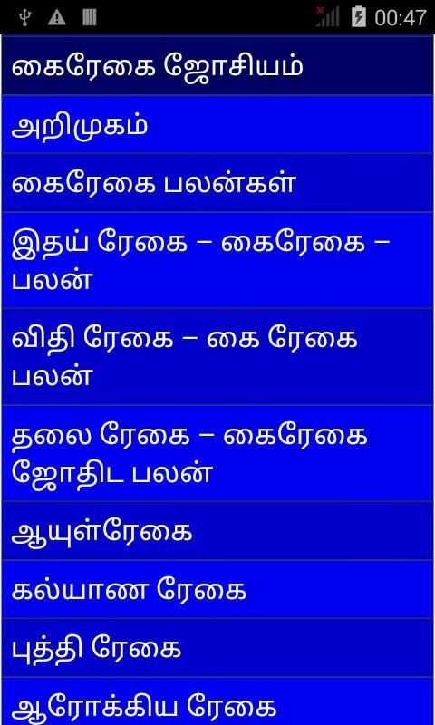 Tamil Palmistry 2015 скриншот 4