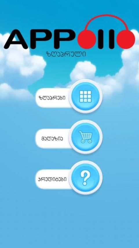 Appollo screenshot 1