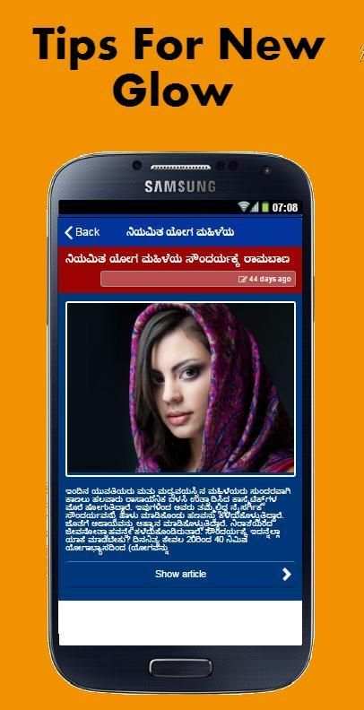 Kannada Beauty Tips 1 تصوير الشاشة