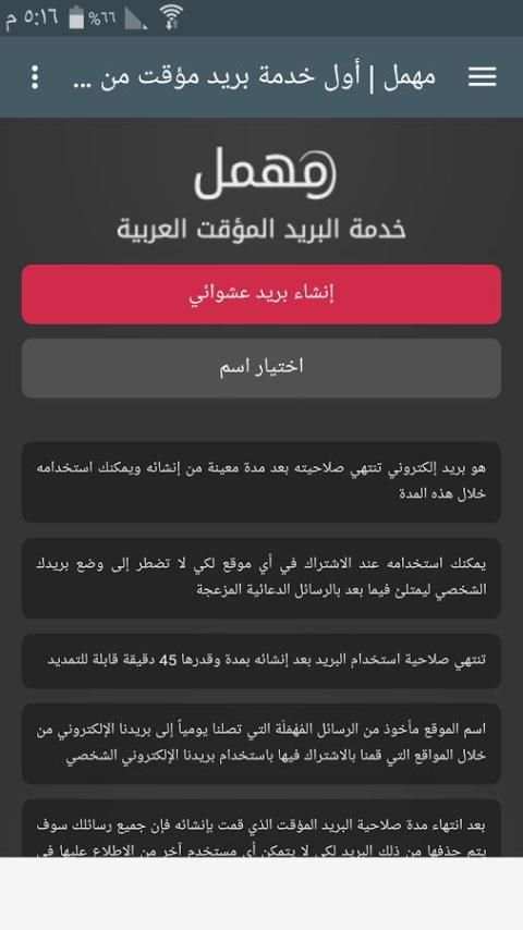 بريد مهمل screenshot 1