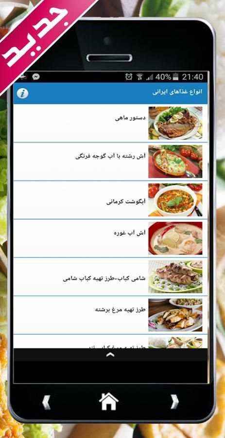 طرز تهیه غذاهای ايرانى جديد 3 تصوير الشاشة