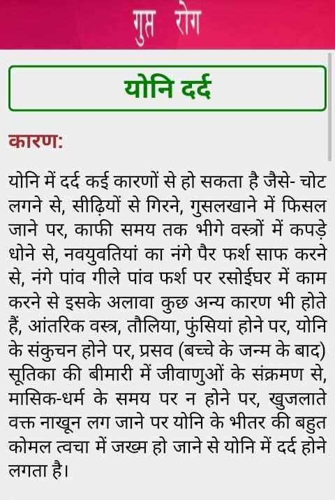 Gupt Rog screenshot 1