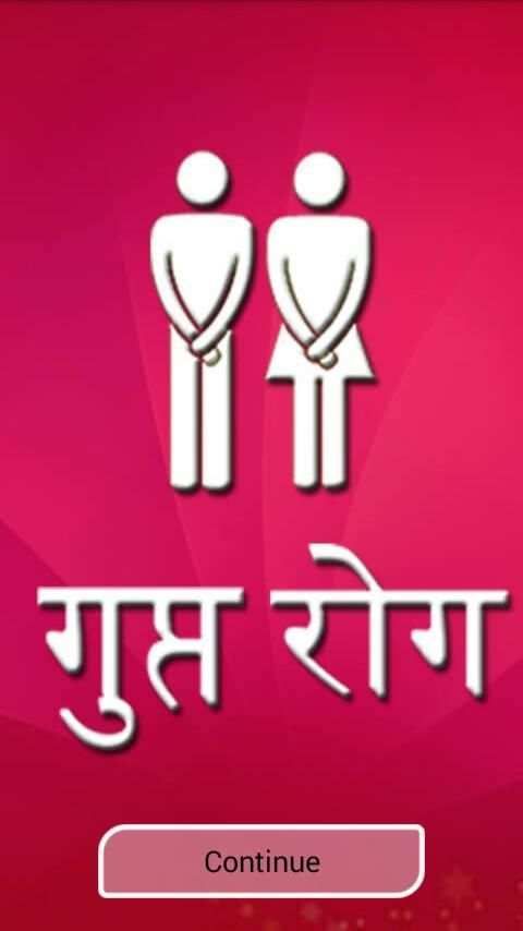 Gupt Rog स्क्रीनशॉट 6