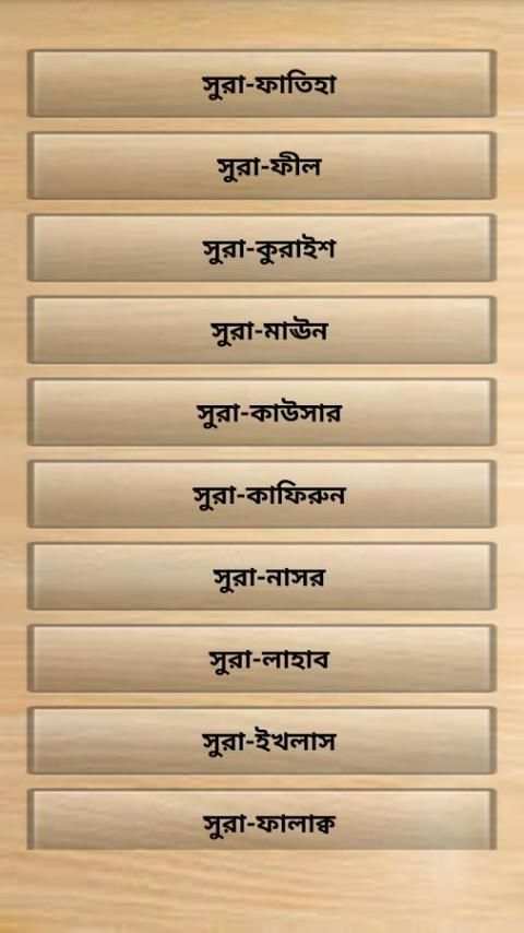 নামাজের সূরা ও দোয়া screenshot 4
