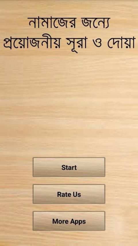 নামাজের সূরা ও দোয়া screenshot 5
