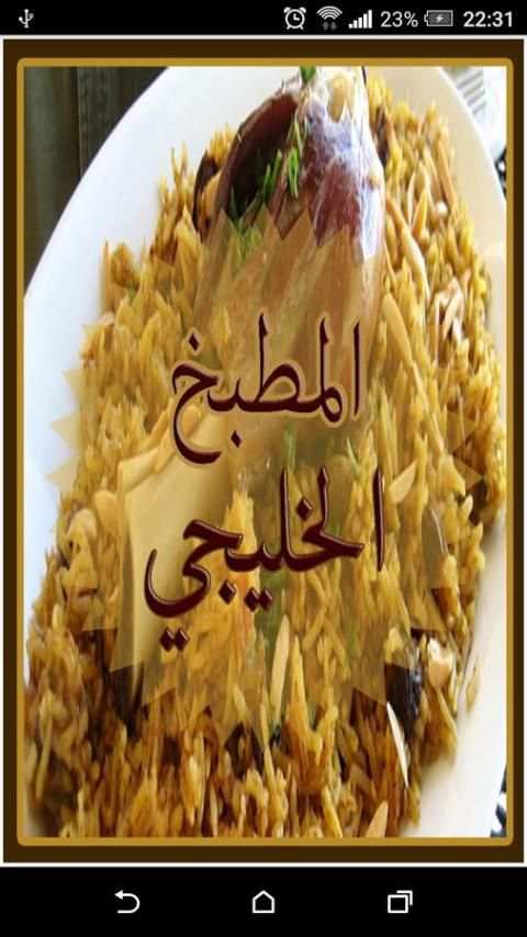 كبسة و اكلات خليجية screenshot 1
