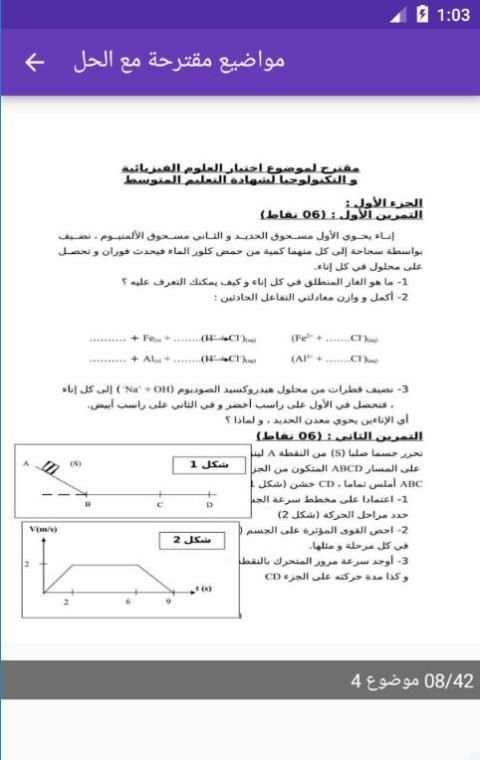 مادة العلوم الفيزيائية BEM screenshot 1