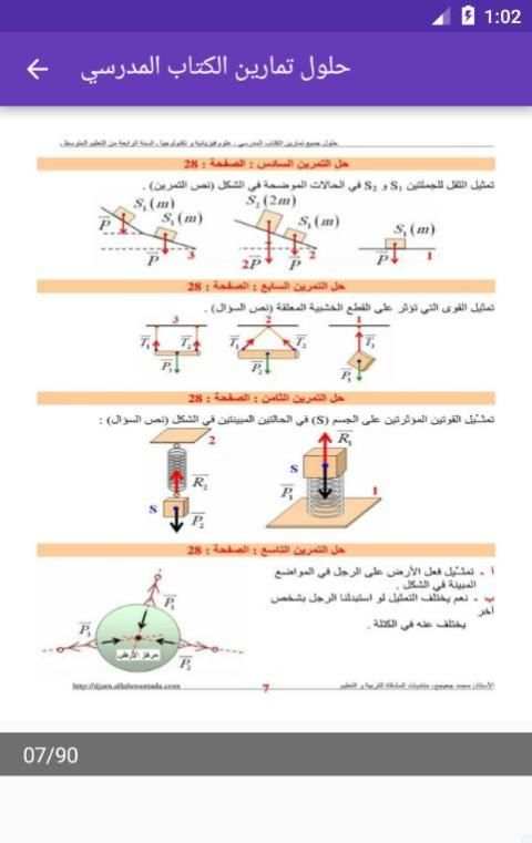 مادة العلوم الفيزيائية BEM screenshot 2