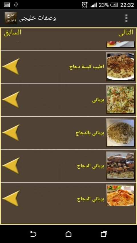 كبسة و اكلات خليجية screenshot 3