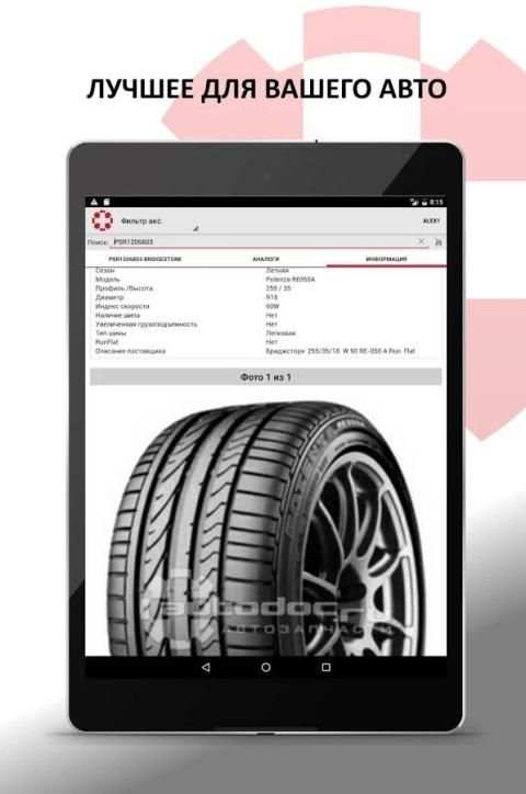 АВТОДОК screenshot 15