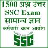 SSC Exam GK General Knowledge