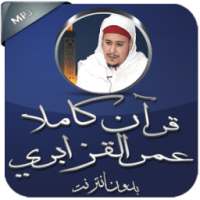 قرآن كاملا دون نت عمر القزابري