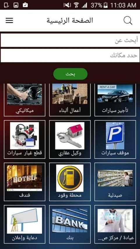 خدمتك لعندك 5 تصوير الشاشة