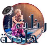 رنات هادئة MP3 on 9Apps
