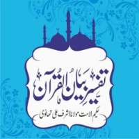 تفسیر بیان القرآن on 9Apps