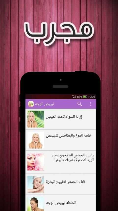 وصفات لتبييض الوجه و البشرة screenshot 3