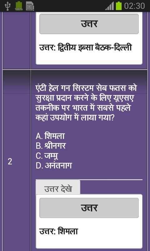 IAS IPS UPSE GK in Hindi screenshot 1