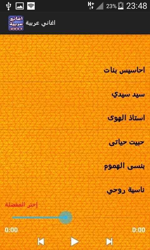 اغاني عربيه بدون انترنت screenshot 3