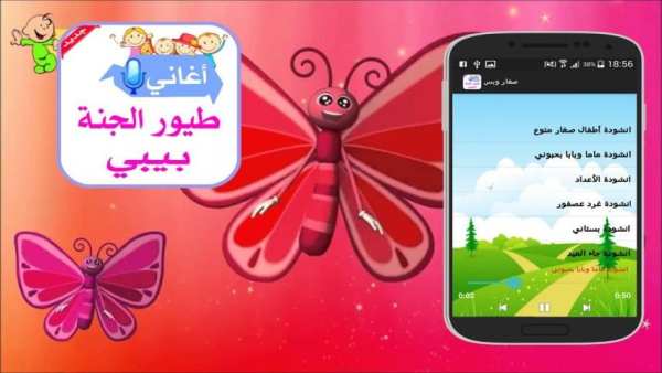 أغاني طيور الجنة بيبي स्क्रीनशॉट 1