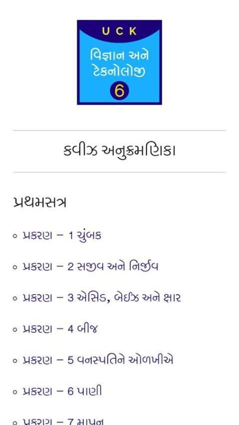 SchoolQuiz AIO Gujarati स्क्रीनशॉट 4