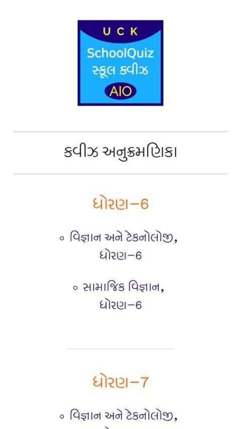 SchoolQuiz AIO Gujarati स्क्रीनशॉट 7