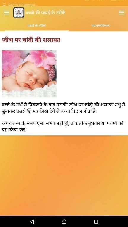बच्चो की पढाई के तरीके screenshot 22