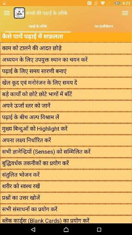 बच्चो की पढाई के तरीके screenshot 6