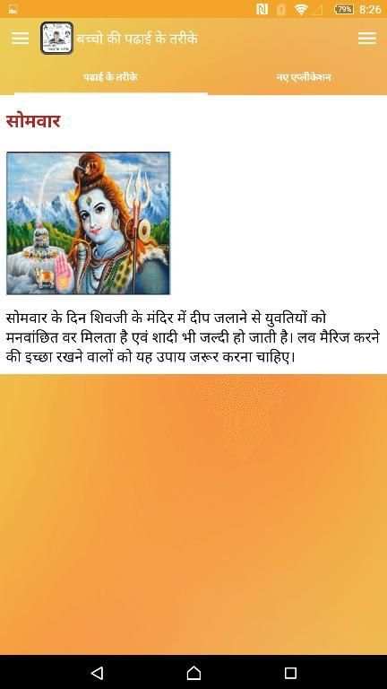 बच्चो की पढाई के तरीके screenshot 14